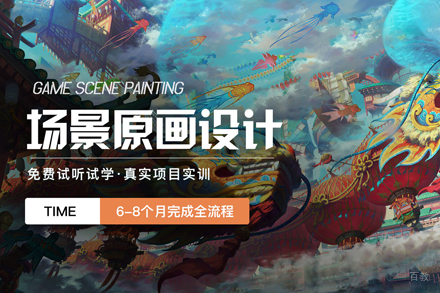 武汉场景原画设计培训