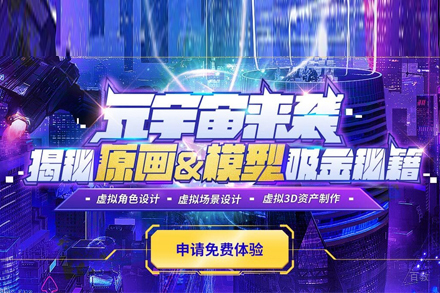 武汉影视原画与模型渲染大师班