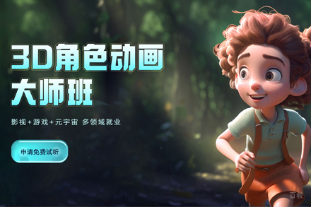 武汉3D角色动画培训