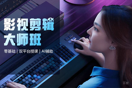 武汉影视剪辑大师班