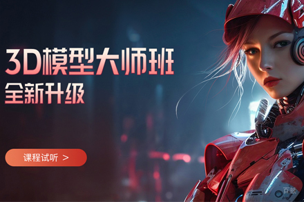 武汉3D模型大师班