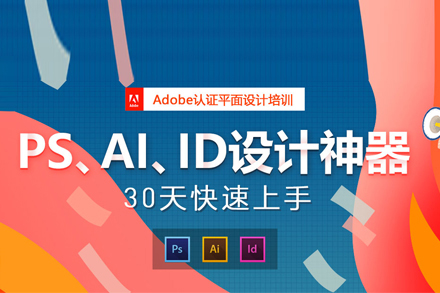 武漢UI交互設計Adobe認證培訓