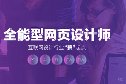 武汉网页设计师培训