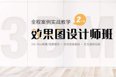武汉室内效果图设计师班