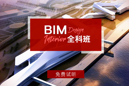 武汉室内设计BIM全科班