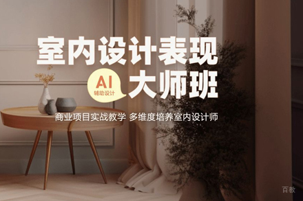 武汉室内设计表现大师班