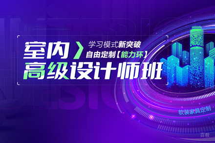 武汉火星时代教育_武汉室内高级设计师班