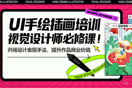 武汉火星时代教育_武汉UI手绘插画培训