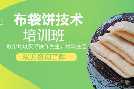 昆明布袋饼培训班