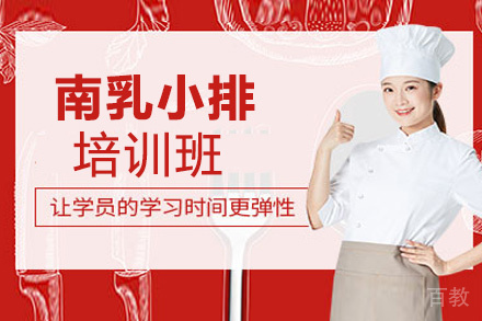 昆明南乳小排培训班