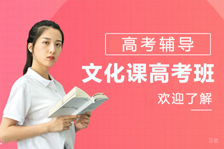 上海文化课高考班