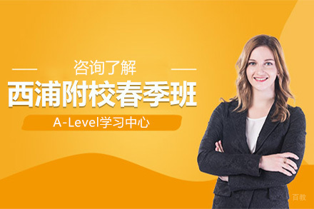 苏州苏州西浦附校春季班