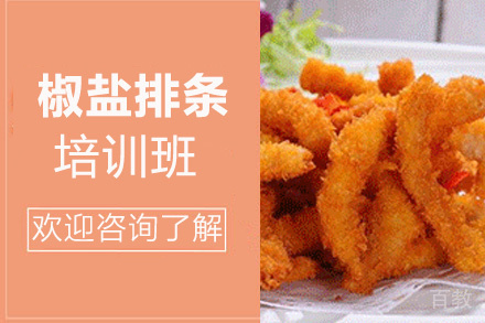 昆明椒盐排条培训班