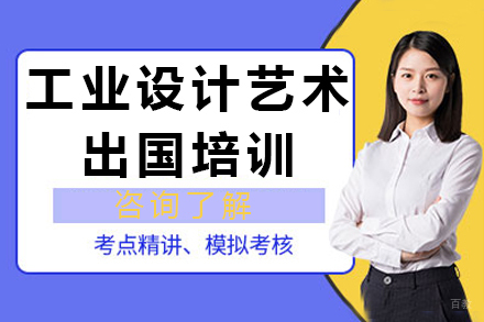 沈阳可颂设计留学_沈阳工业设计艺术留学培训