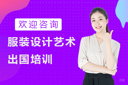 沈阳可颂设计留学_沈阳服装设计艺术留学培训