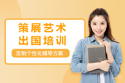 策展艺术留学培训