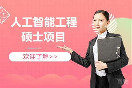 凯特林大学人工智能工程硕士项目