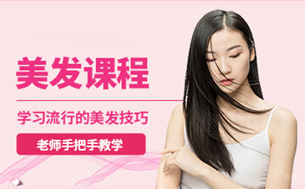 广州韩国美发明星培训班
