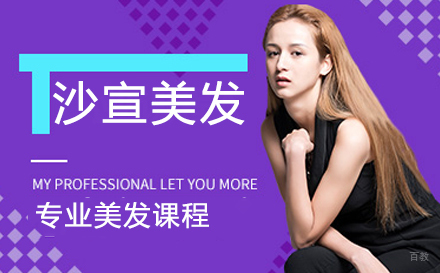 广州沙宣美发人才培训班