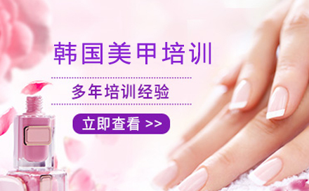 广州韩国美甲全能培训班