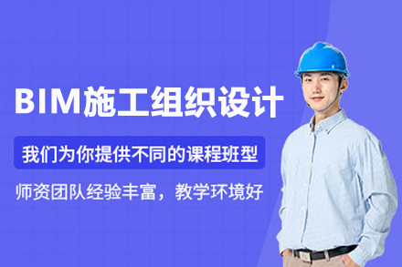 武汉建筑工程BIM施工组织设计培训