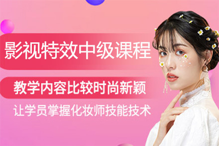 石家庄影视特效中级课程