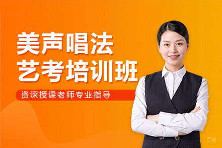 郑州美声唱法艺考培训班