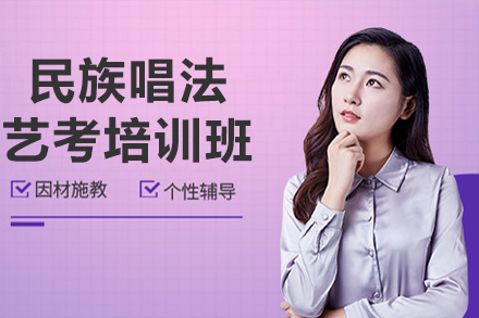 郑州民族唱法艺考培训班