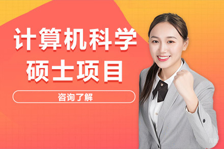 上海伊利诺伊理工大学计算机科学硕士项目