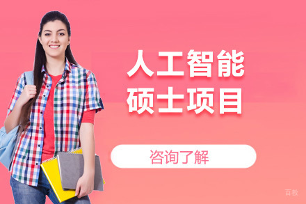 上海伊利诺伊理工大学人工智能硕士项目