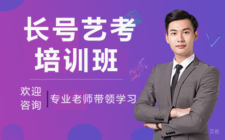 郑州长号艺考培训班
