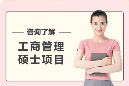 上海彼岸教育_上海克利夫兰州立大学工商管理硕士项目