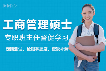 上海学历研修阿德里安学院工商管理硕士项目
