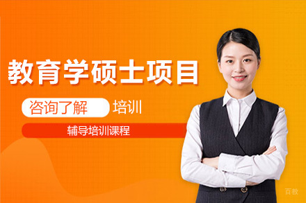 上海彼岸教育_上海克利夫兰州立大学教育学硕士项目