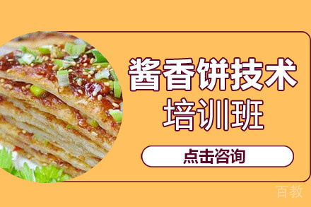 昆明酱香饼培训班