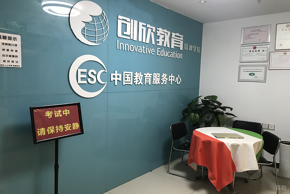 长沙创欣教育门口