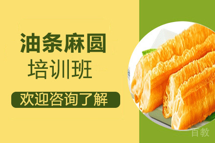 昆明油条麻圆培训班