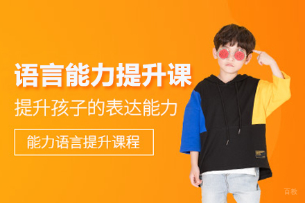 武汉心田花开_武汉语言能力提升课