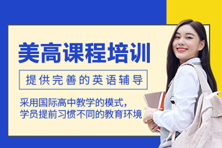 武汉美高课程培训