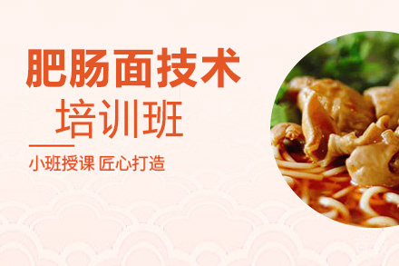 贵阳肥肠面技术培训班