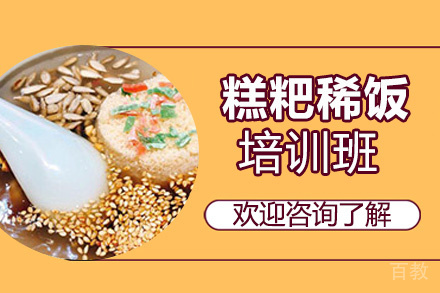 贵阳糕粑稀饭培训班