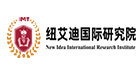 重庆纽艾迪国际研究院