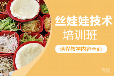 贵阳丝娃娃技术培训班