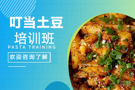 贵阳叮当土豆培训班