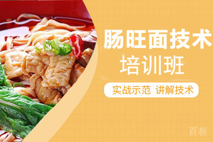 贵阳肠旺面培训班