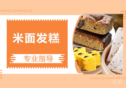 米面发糕培训班