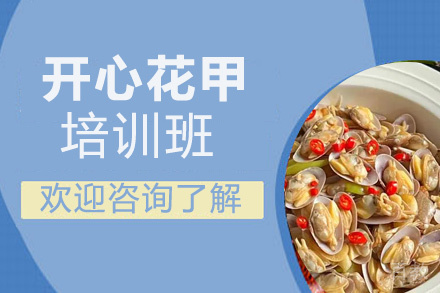 开心花甲培训班