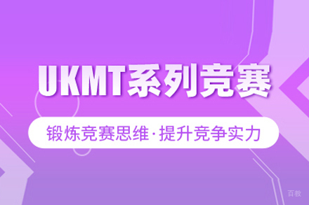 武汉UKMT竞赛课程