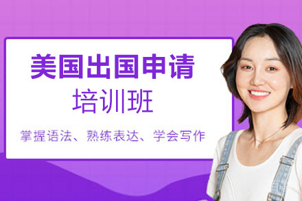 贵阳美国出国项目申请