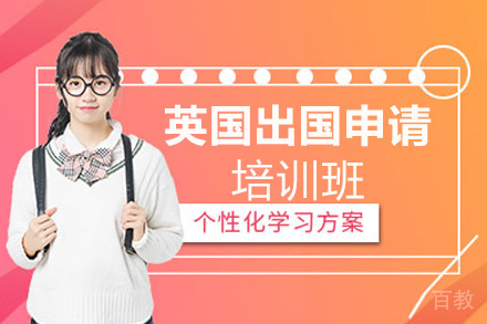 贵阳英国出国申请项目